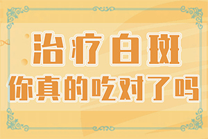 白癜风应该怎么检查？怎么引起的皮肤白斑-为什么会出现白癜风