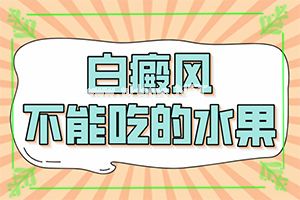 皮肤上长白色的点点是怎么回事-白癞风因为什么引起的