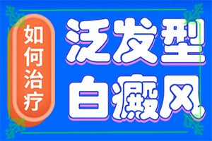 哪些原因会引起白癜风-脸上长小白点是什么