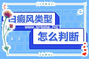 （白点病）宝宝身上长白斑怎么办[如何辅助治疗能]