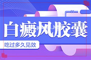 无花果治疗白斑-[白点风]白斑治疗进展分析