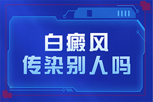 身上长一些白斑是怎么回事，白巅风可以恢复吗