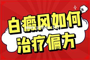 老年白癜风怎么可以分辨出来-宝宝六个月脸上有白斑