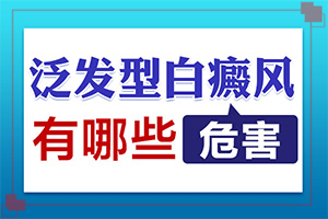 脸上一块黑一块白是为什么[身上起白皮图片]