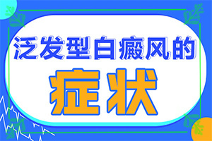 小孩儿脸上起白斑是怎么回事儿,常见原因(造成白斑病的原因)