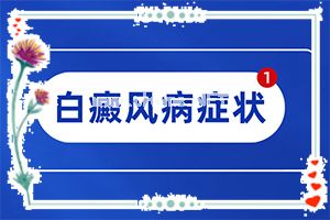 胳膊上有小白斑咋回事-宝宝手上有3处白斑是什么