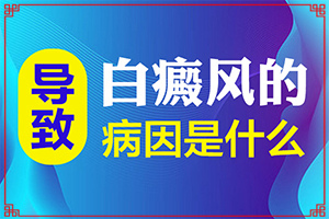 女友家里有两个白点癫风?怎么治疗白癜风