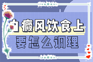 「食指有白斑」症状看起来都是啥样子的？如何有效护理好呢