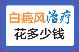 暴露部位底有洞发白是什么原因-四肢有好多小白点咋回事