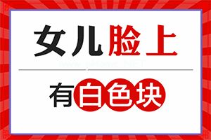 教你一招-白点癫风的形成原因-白癜风的初期应该怎么治疗