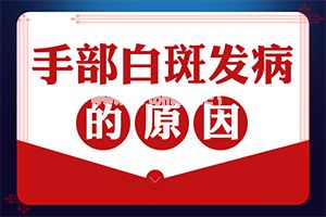 六岁儿童手指有絮状白斑-日晒白斑怎么去除