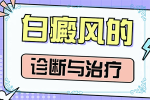 「眉毛白了几怎么回事」一般都有什么症状？不同时期的病发表现是怎样的