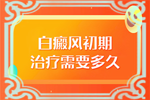 「皮肤科排名总榜」手上长了白斑怎么回事？身体出现白斑点的原因