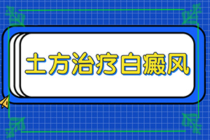 哪些原因会引起白癜风-脸上长小白点是什么