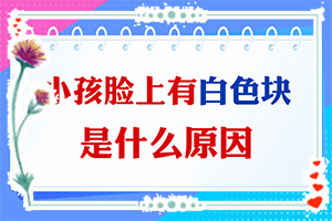 白癫疯是什么症状,都有哪些症状呢(肉眼能看出来吗)