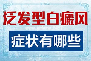 小孩脸上好多一块白斑洋怎么回事-哪种白斑可自