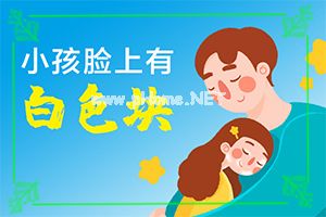 脸上长白斑怎么办小偏方-老年白斑年轻人会有吗