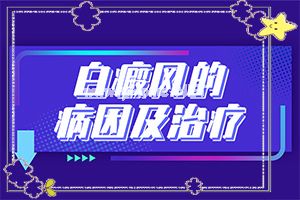 张报表吃什么药治疗身上长白斑用什么药治疗