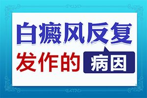 激光照射白斑出现黑点-额头皮肤有白斑