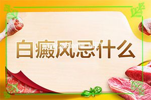 小孩眼睛四周有白斑咋回事-后背腰部白斑怎么回事