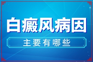 后背有些白色的斑点怎么回事(白癫风能治好吗?)