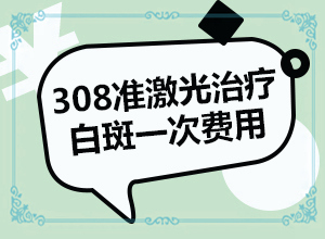 白班早期症状图片,如何正确区分(有哪些症状显示)