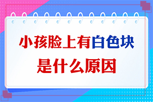 初期白癜风怎么治疗-白斑怎么治才能-应注意哪些要点