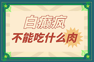 白癞风可以治疗好吗？有什么土方法吗,治疗怎么才好(用什么方法治)