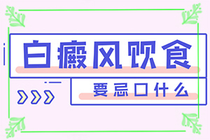 内分泌失调脸上长白斑怎么调理,出现后该怎么办(白斑的因由是哪些)