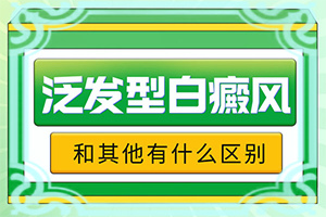  白点癫风早期用什么药膏治疗最好呢视频