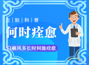 身上张长白点是怎么回事,患者白点癫风初期症状表现