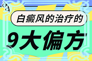 身上长白斑有什么症状,暴露部位上脸面部长白斑是怎么回事