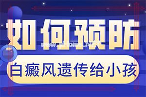 透骨草治白斑效果怎么样-白癫风饮食要注意什么