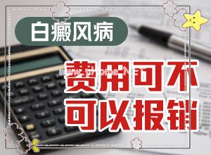 肚子上有大片白斑是怎么回事-小孩皮肤白斑有红斑