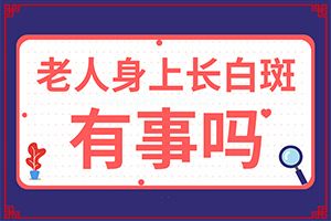 方法报告-白点癫风有什么偏方吗-治疗方法大公开