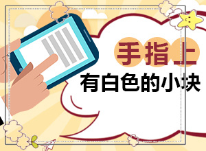 头皮上一块一块的白色？发生时的特点有