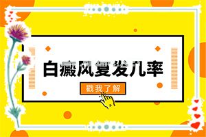 眼睛周围的白斑怎么治疗-头皮一块一块的白色是什么