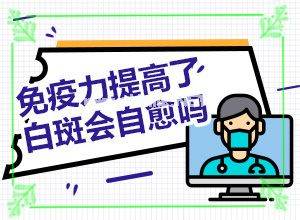 (评价费用)白斑有白斑怎么办[该如何进行治疗]