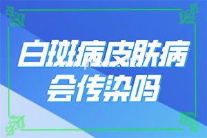 儿童白癞癜风最初症状-怎样控制白斑不扩散