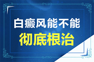 嘴唇有白点症状的，暴露部位上长白色的毛是什么原因