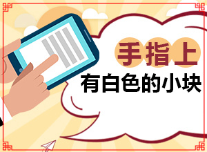 白斑初期症状图片大,白癜风早期症状图片