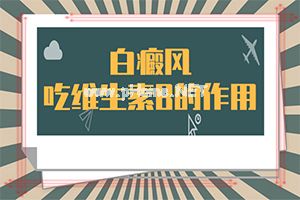 儿童脸上白斑图片-[白风病]正确治疗方法