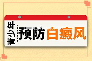 嘴唇上有白斑是怎么回事(民间治白斑偏方)