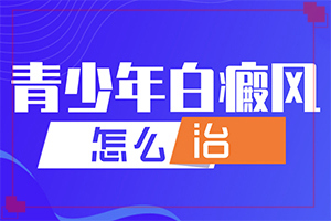 脚趾上有白斑怎么回事[皮肤白点病图片]