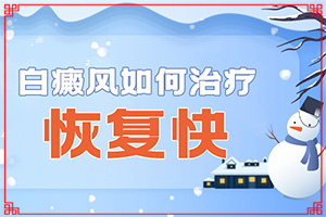 白斑与周围皮肤对比明显边界模糊“4个多月的宝宝脸上有白斑正常吗”光滑的白斑是吗