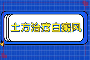 皮肤有白斑有皮屑什么原因造成的呢