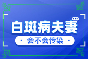  白点癫风是什么病好治吗能治好吗多少钱