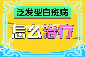 手臂上长了几个小白斑是什么-宝宝背后有块白斑