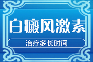 肛门色素减退白斑是怎么造成的[诱发因素有哪些]后天白癜风会遗传给孩子吗