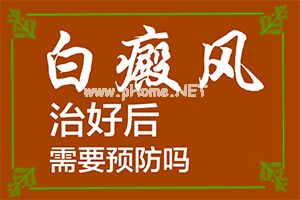 (治疗专题)脖子上白斑怎么回事[民间土方法]